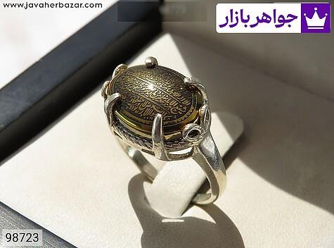 انگشتر نقره حدید صینی زنانه [آیت الکرسی] - 98723